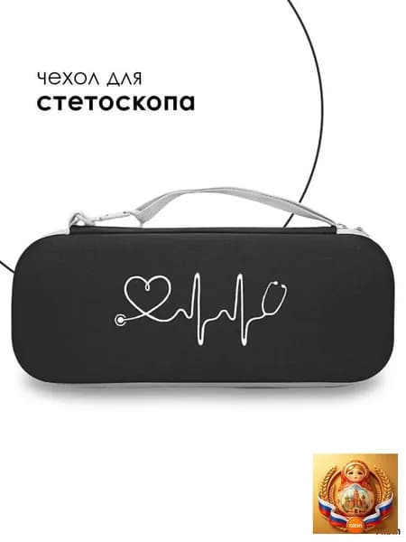 Сумка для медицинских приборов / Чехол для стетоскопа / Кейс для стетофонендоскопа-a