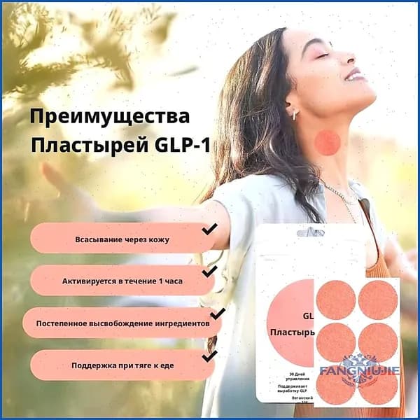 Пластырь для похудения