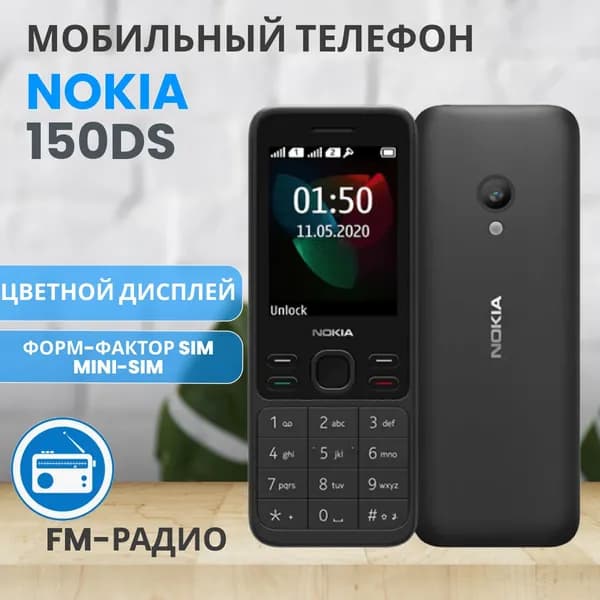 Кнопочный телефон NOKIA 150