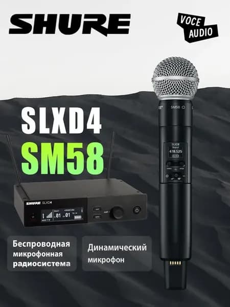 Микрофон для живого вокала SLXD4 SM58