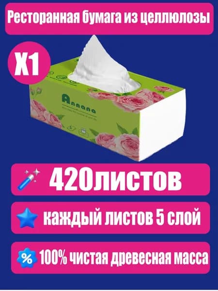 Бумажные салфетки, 420 шт.