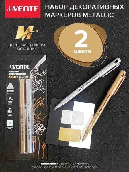 Набор декоративных акриловых маркеров Gold & Silver" круглый корпус, пулевидный наконечник, ширина линии до 2 мм, трехгранный держатель, серебряный и золотистый