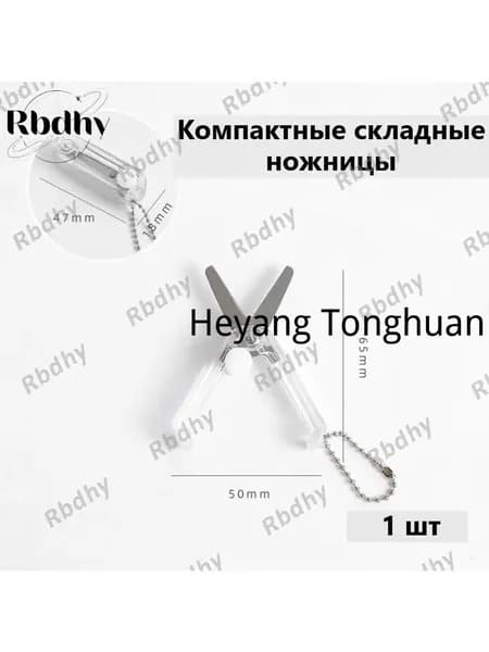 Ножницы 6.5 см, 1 шт.