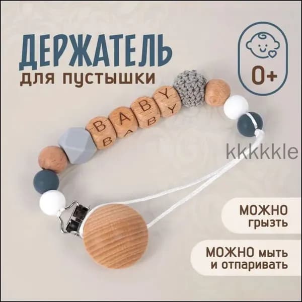Держатель для пустышки, прищепка для соски на деревянной клипсе, грызунок, чесалка для зубов