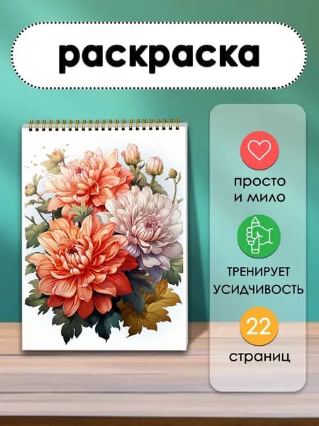 Книжка-раскраска с одним цветком, 22 простых дизайна, отличный подарок для любителей цветов любого возраста.