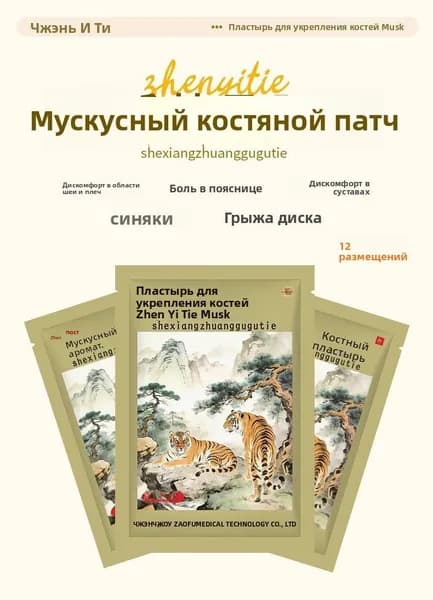 Согревающий пластырь с мускусом для суставов, обезболивающий пластырь от мышечных и суставных болей