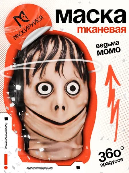 Маска Момо страшная тканевая