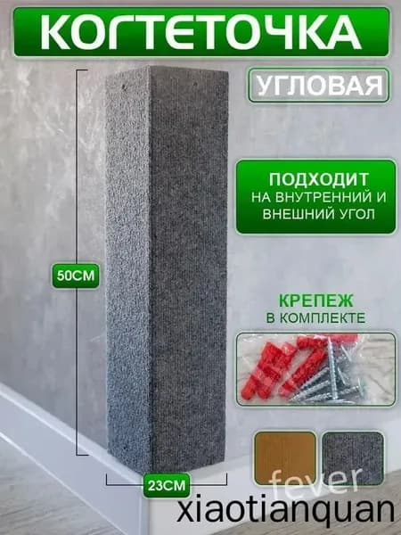 Когтеточка для кошки угловая настенная