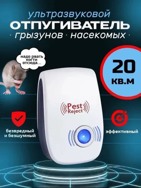 Отпугиватель мышей / насекомых / вредителей ультразвуковой, комплект LuxeLand
