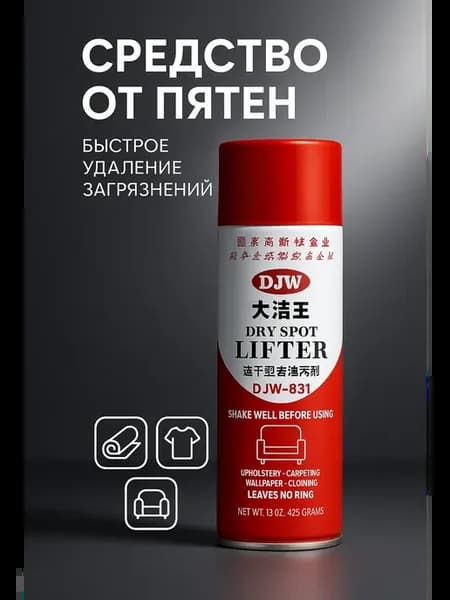 средство для удаления жирных, масляных, пищевых пятен