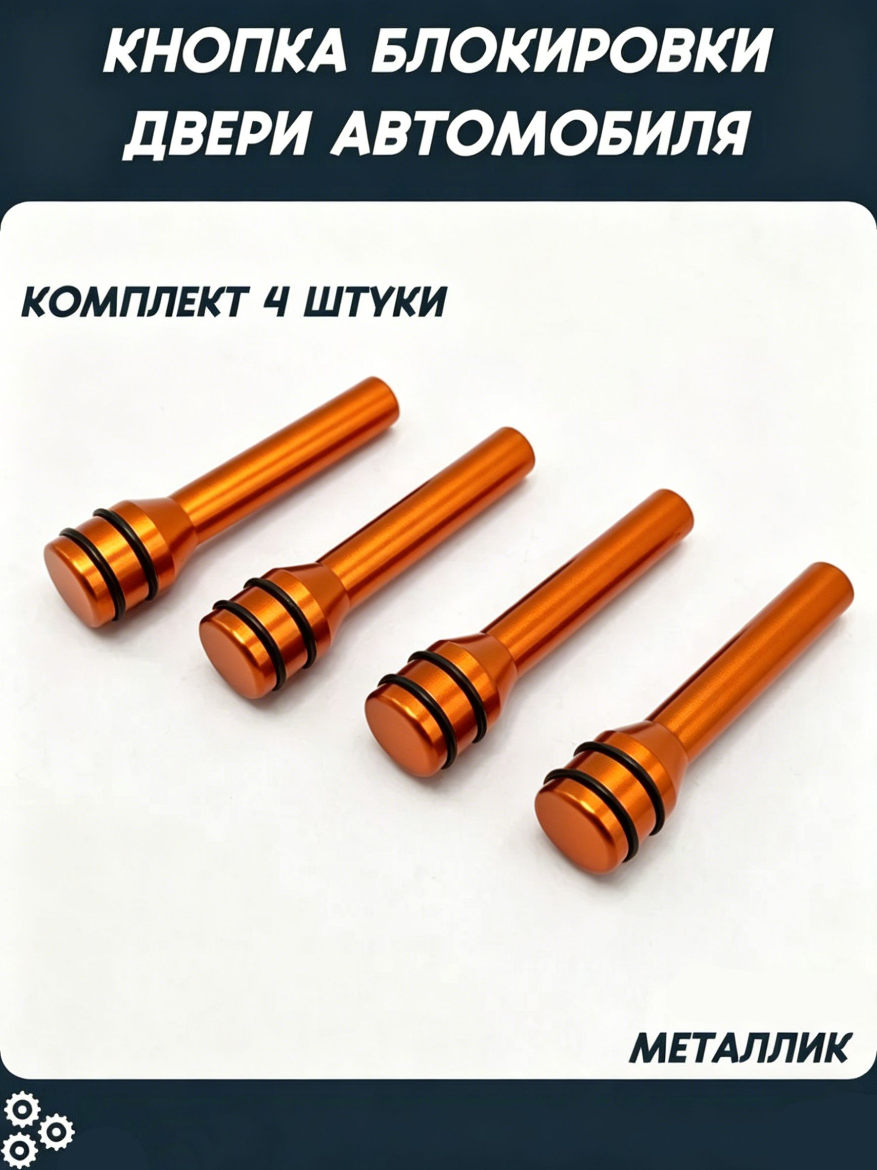 Замок двери автомобиля, арт. CMS-O, 5 шт.