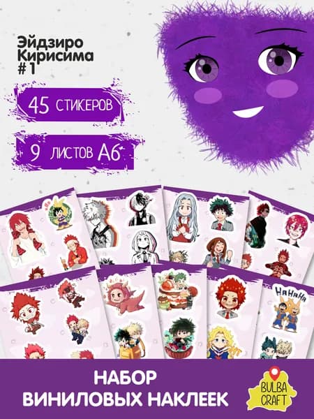 Стикеры "Эйджиро Киришима #1", 45 штук, 9 листов А6. Стикеры на телефон, ноутбук, чехол, аниме, на стену. Для творчества и декора, BulbaCraft