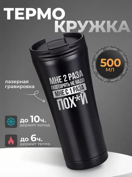 Термокружка мужская подарочная для кофе 500 мл с надписью