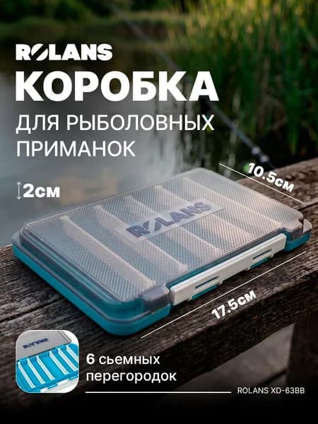 Коробка для рыболовных приманок ROLANS XD-63BB, размер 17,5x10,5x2 см