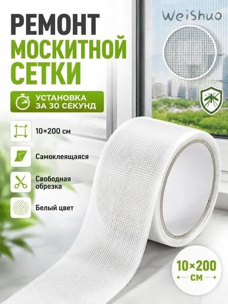 Пленка самоклеящаяся, длина: 200 см, ширина: 10 см