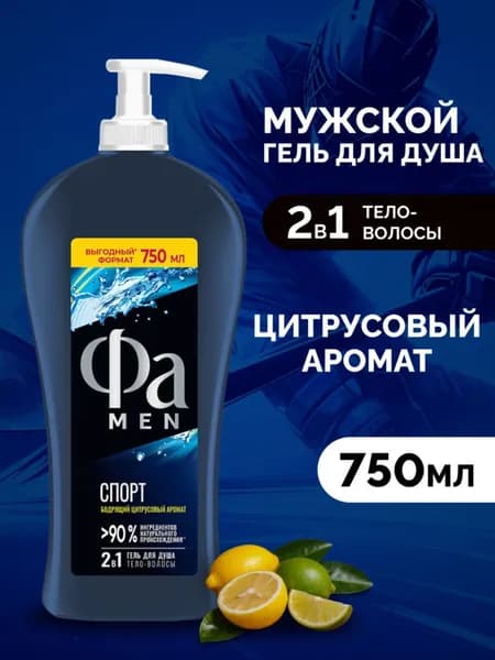 Фа MEN Гель для душа мужской Спорт, 750 мл