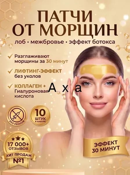 Патчи для лица от морщин на лбу и межбровья, тейпы косметические омолаживающие, 10 шт A.K.S