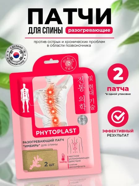Mi-Ri-Ne Phytoplast Разогревающий патч для тела Имбирь для спины 5,2г