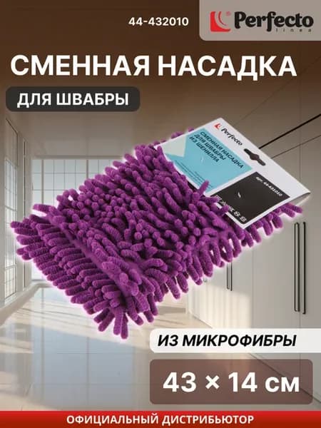 Сменная насадка для швабры из микрофибры 44-432010