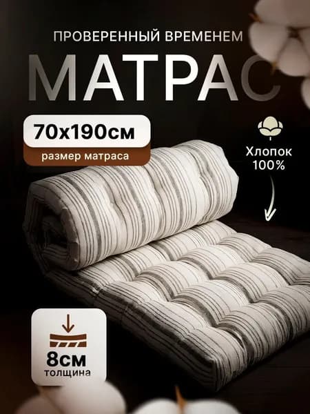 МАТРАСЫ-33 Матрас, Беспружинный, 70х190 см