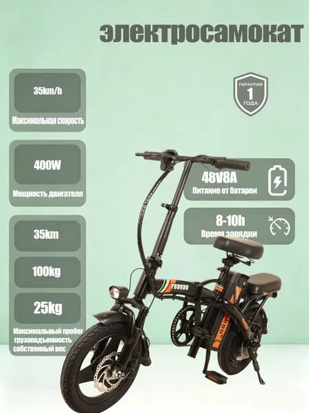 Электровелосипед 2025, 400 Вт
