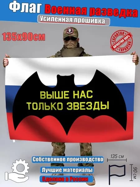 Военная разведка триколор большой