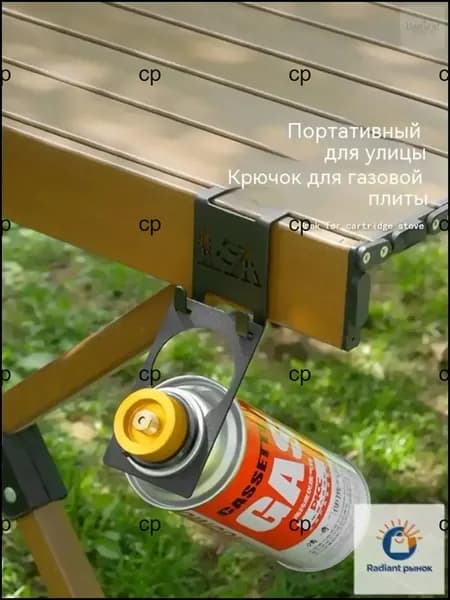 Переносной крючок для газового баллона для кемпинга и походов