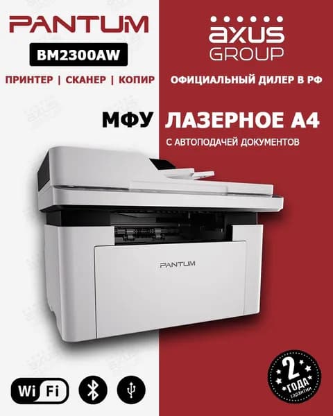 МФУ лазерный Pantum BM2300AW с Wi-Fi, принтер/сканер/копир, черно-белый, A4, автоподатчик