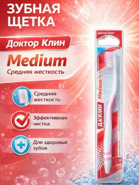 Доктор Клин Зубная щетка L18, медиум, для взрослых, средняя жесткость