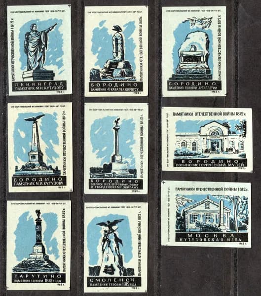 Спичечные этикетки СССР. 1962 год. Бородино. Гомельский спичечный комбинат.
