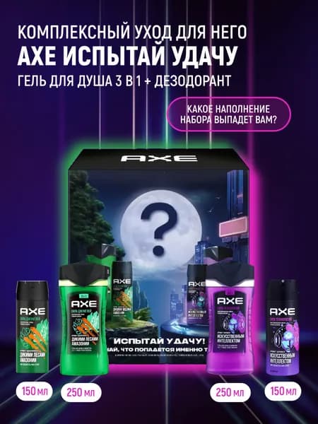 Подарочный мужской набор дезодорант и гель для душа 3 в 1 "Испытай удачу"