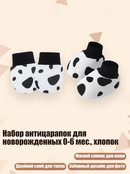 Набор антицарапок для новорожденных 0-6 мес., хлопок, Точечный узор