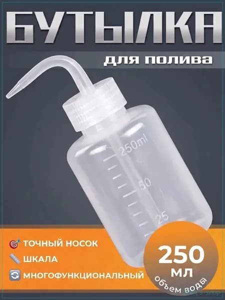 Бутылка с носиком для промывки, пластиковая, с мерной шкалой, 150/250/500/1000 мл