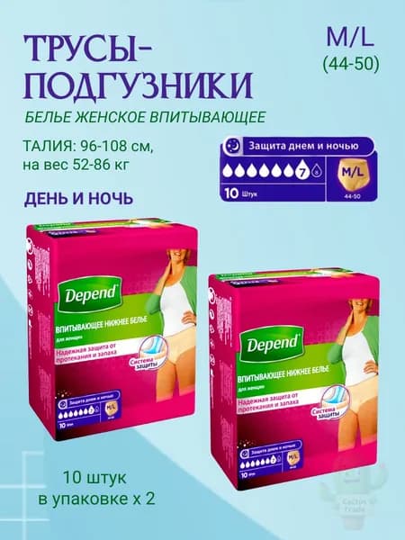 Depend трусы одноразовые женщины размер М/L 10шт/уп
