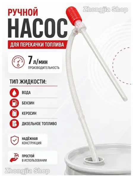 Ручной насос 7 л/мин. Dukshin для перекачки топлива (мини насос для перекачки бензина, дизельного топлива / солярки / дизтоплива, гсм, воды, жидкости, керосина)