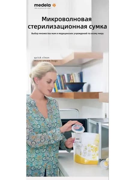 Стерилизационная паровая сумка для микроволновки Medela, многоразовая стерилизатор для детских бутылочек и молокоотсоса