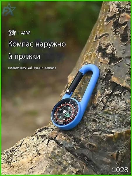 Карабин с компасом, туристический компас для выживания на природе