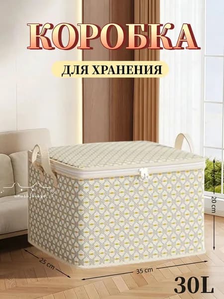 Контейнер для хранения вещей длина 35 см, ширина 25 см, высота 20 см.