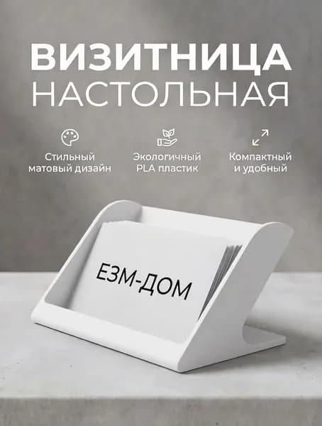 Визитница настольная Минимализм цвет Белый матовый