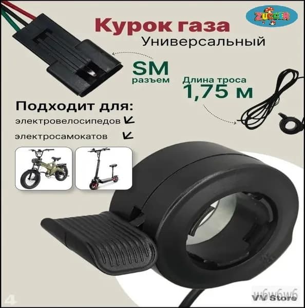 Ручка газа для электротранспорта