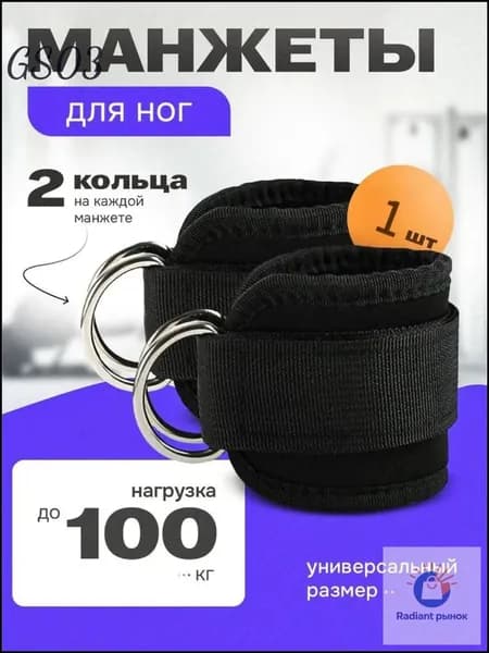 Манжеты для ног и рук для тренажера и кроссовера