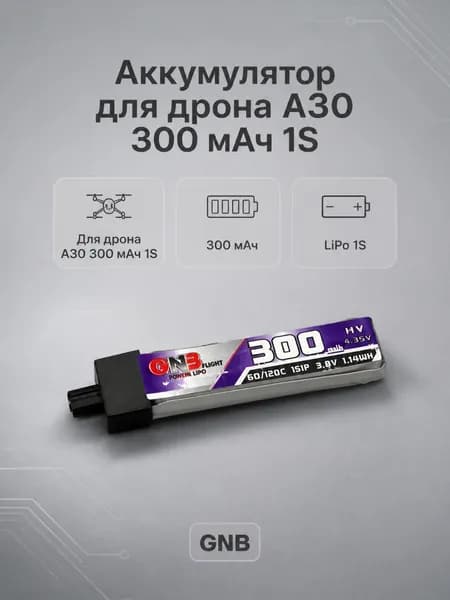 Аккумулятор для дрона A30 300 мАч 1S