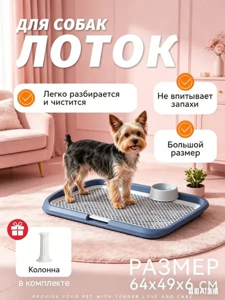 Туалет лоток для собак с сеткой под пеленку 64*49*6см
