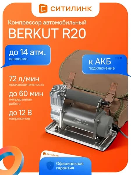 Автомобильный компрессор R20 72л мин шланг 7.5м 14атм клеммы