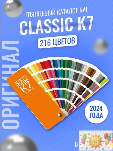 Справочник оттенков RAL Classic K7