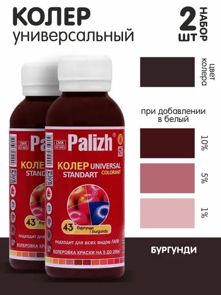Колер для краски бургунди №43 0,1л. набор 2шт