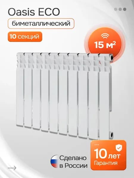 Радиатор биметаллический Эко 10 секции 15 м² 500 80 10