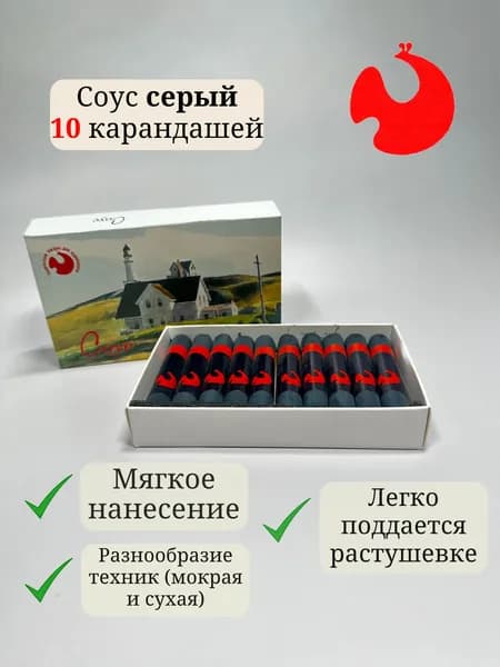 Художественный соус серый в картонной коробке, 10 карандашей