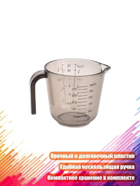 Набор мерных кружек для кухни, 350ml