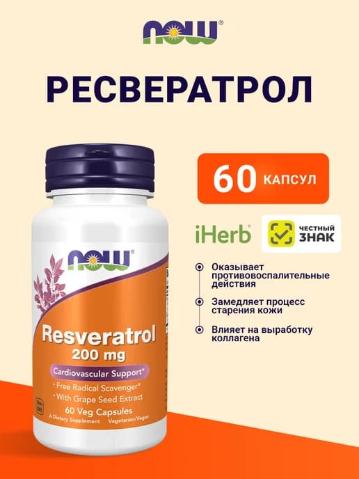 RESVERATROL 200мг, 60 капсул